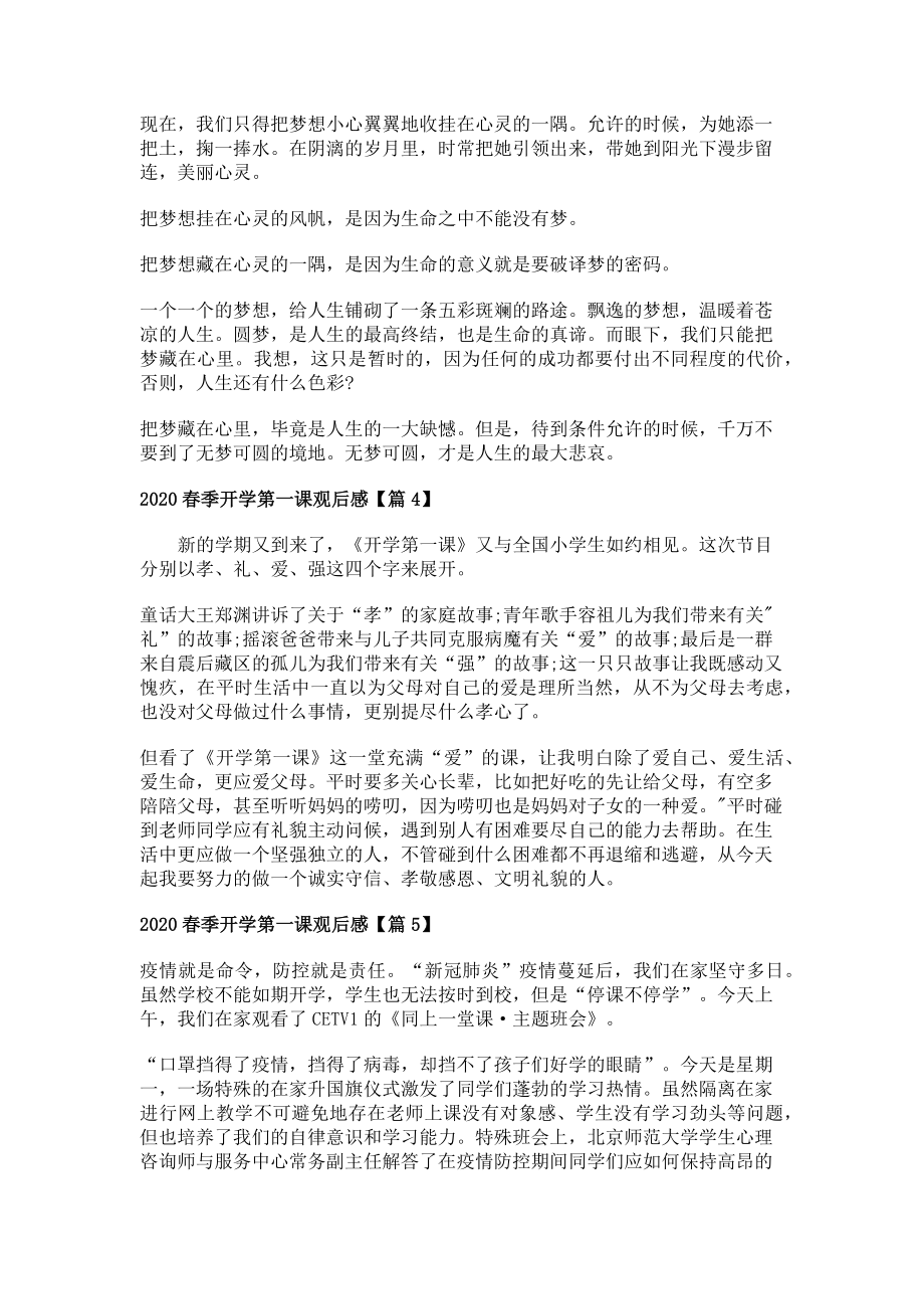 2023年开学第一课观后感 春季开学第一课观后感心得体会400字.doc_第3页