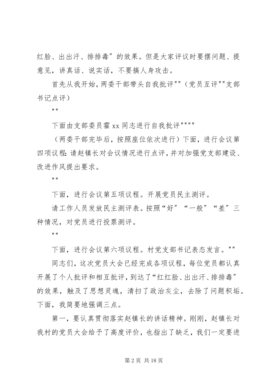 2023年上村专题组织生活会主持词.docx_第2页