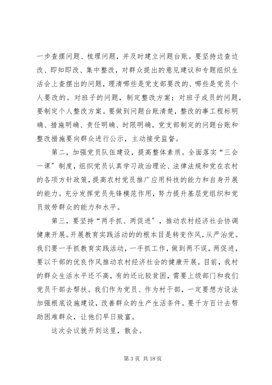 2023年上村专题组织生活会主持词.docx_第3页