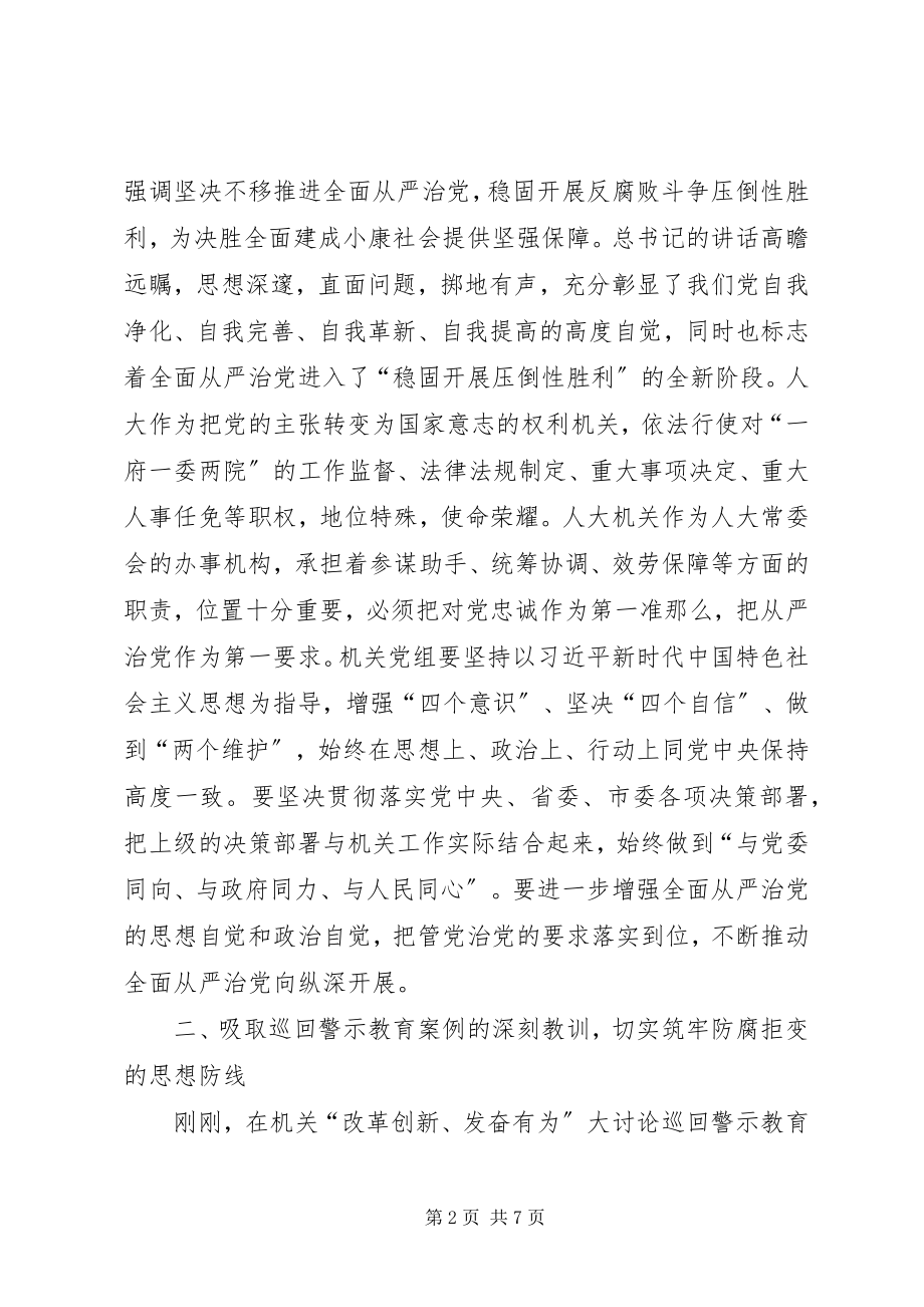 2023年在机关党建暨党风廉政建设工作会议上的致辞.docx_第2页