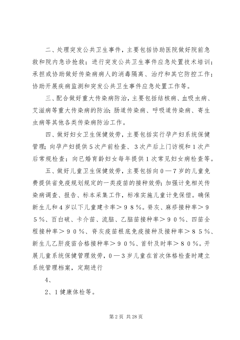 2023年浙水乡卫生院公共卫生工作计划.docx_第2页