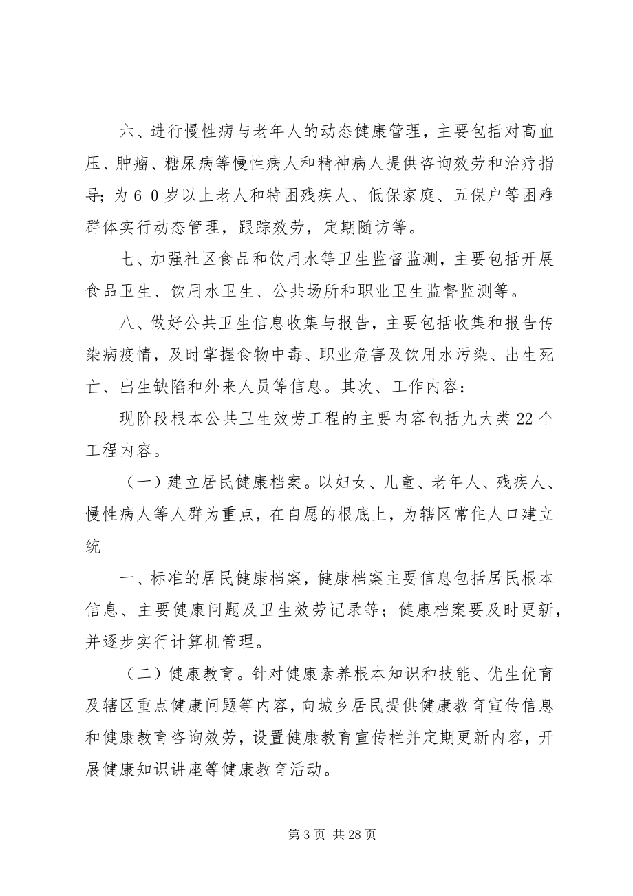 2023年浙水乡卫生院公共卫生工作计划.docx_第3页