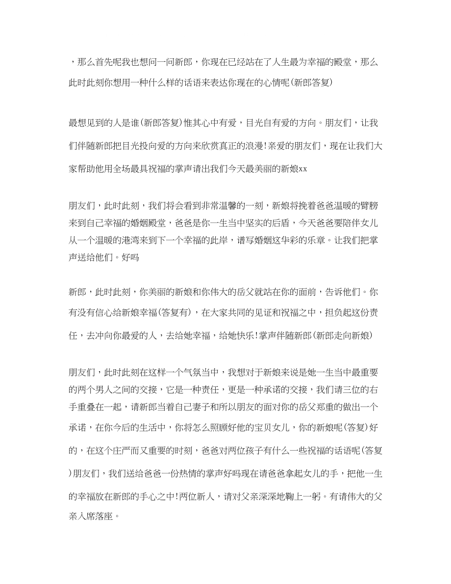 2023年婚庆司仪主持词精选.docx_第2页