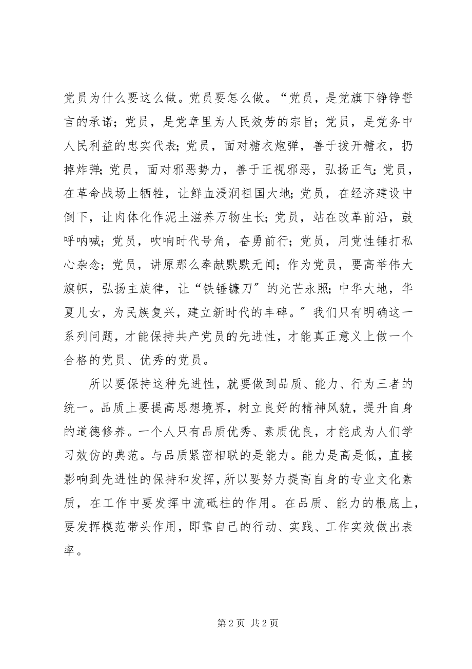 2023年后备干部培训总结.docx_第2页