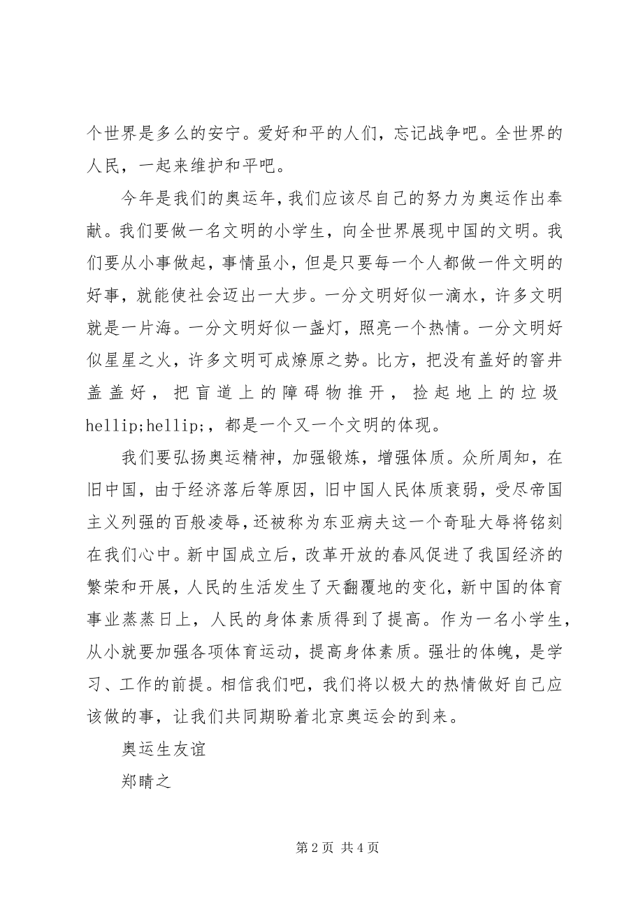 2023年《迎奥运促和谐》征文范文.docx_第2页