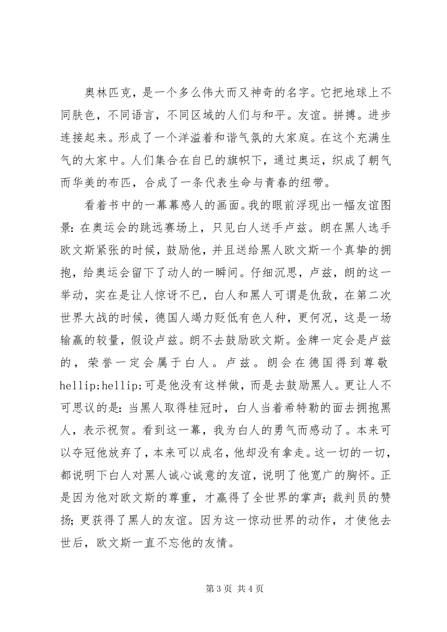 2023年《迎奥运促和谐》征文范文.docx_第3页