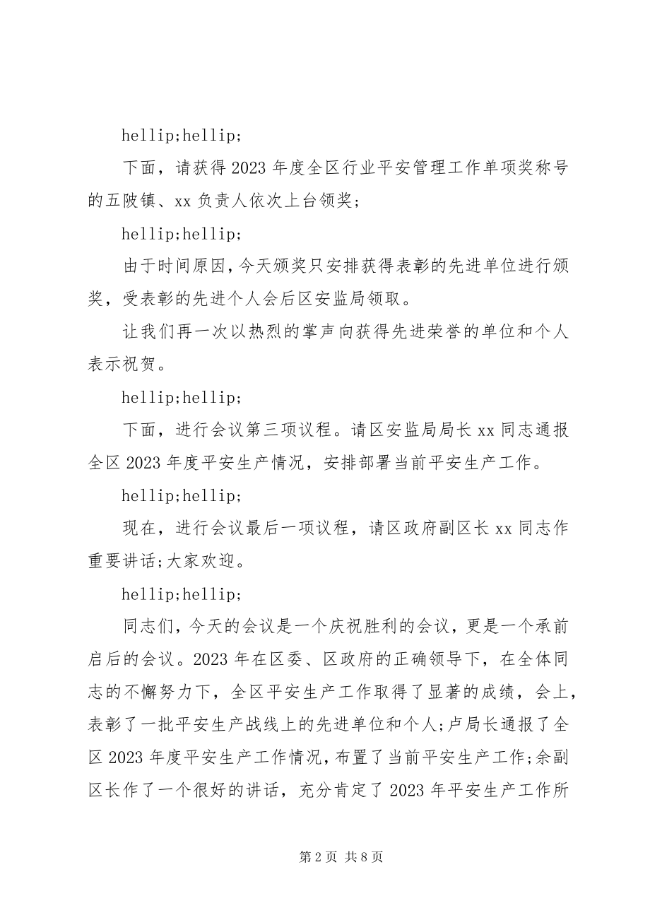 2023年安全生产表彰会主持词新编.docx_第2页