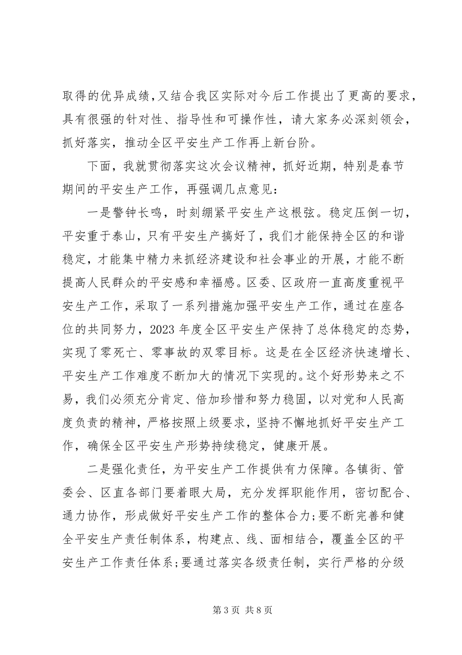 2023年安全生产表彰会主持词新编.docx_第3页