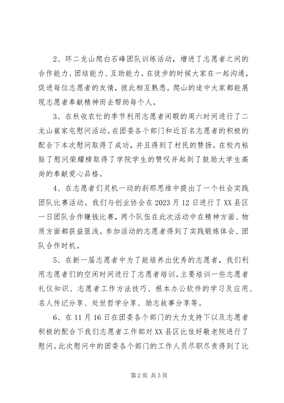 2023年共青团青年志愿者工作半年总结.docx_第2页