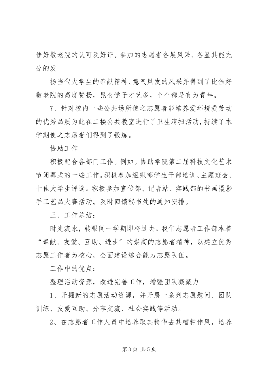 2023年共青团青年志愿者工作半年总结.docx_第3页