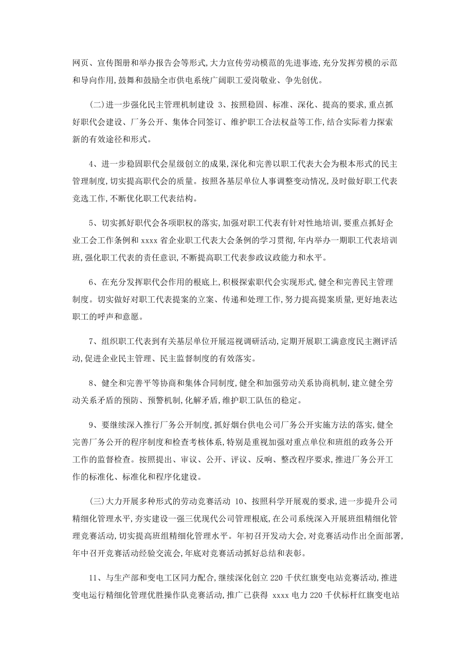 2023年时政电力公司工作计划.docx_第2页