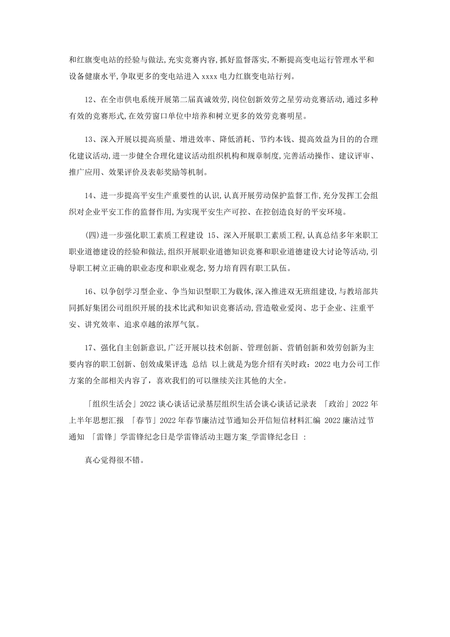 2023年时政电力公司工作计划.docx_第3页