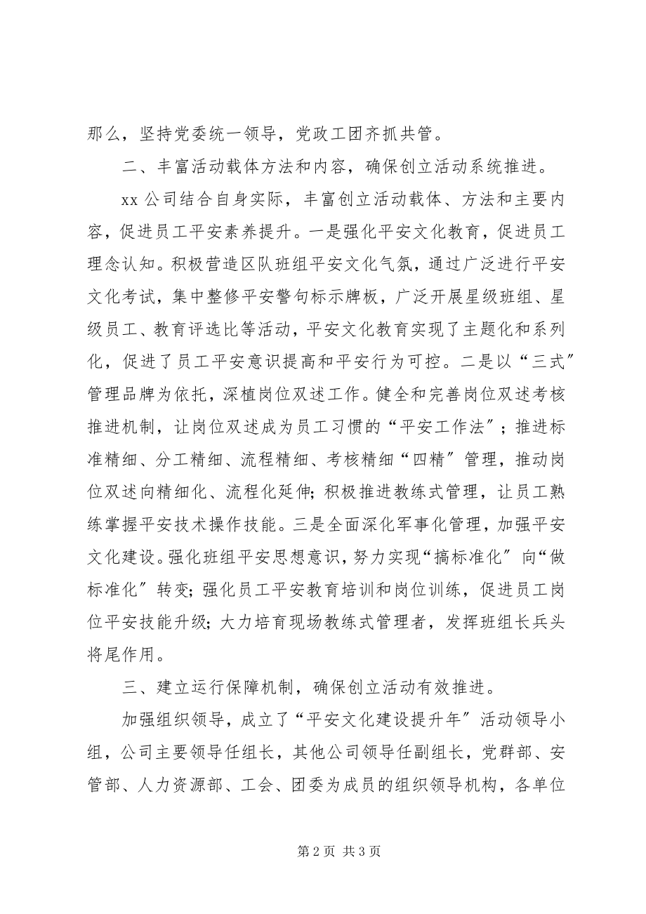 2023年企业安全文化建设活动的简报.docx_第2页