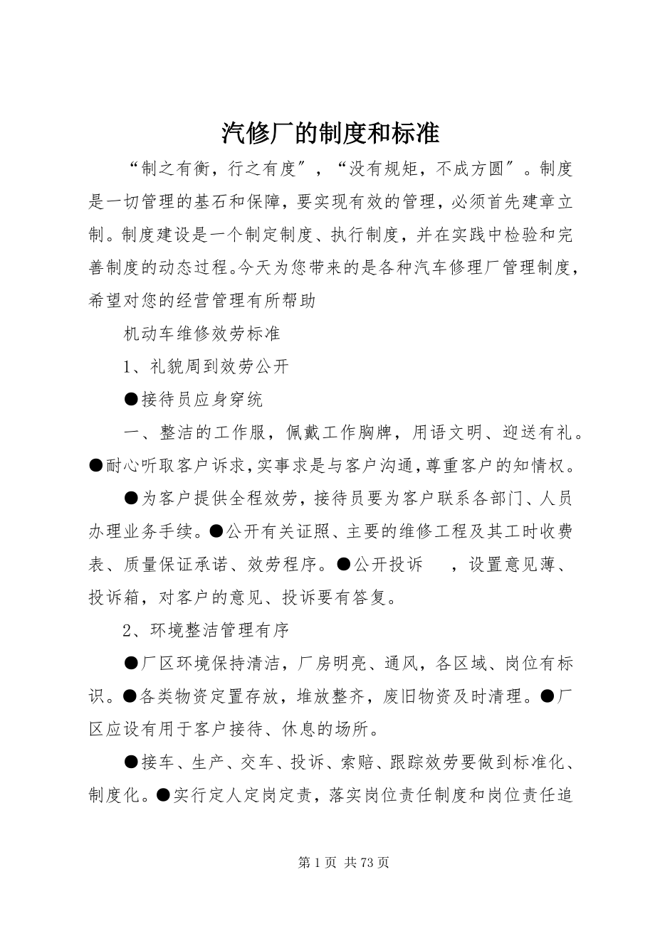 2023年汽修厂的制度和规范.docx_第1页