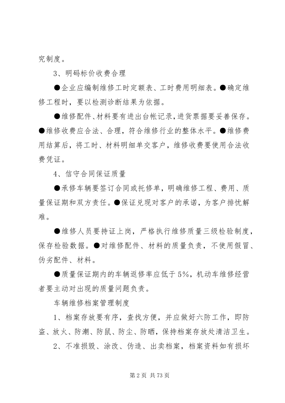 2023年汽修厂的制度和规范.docx_第2页