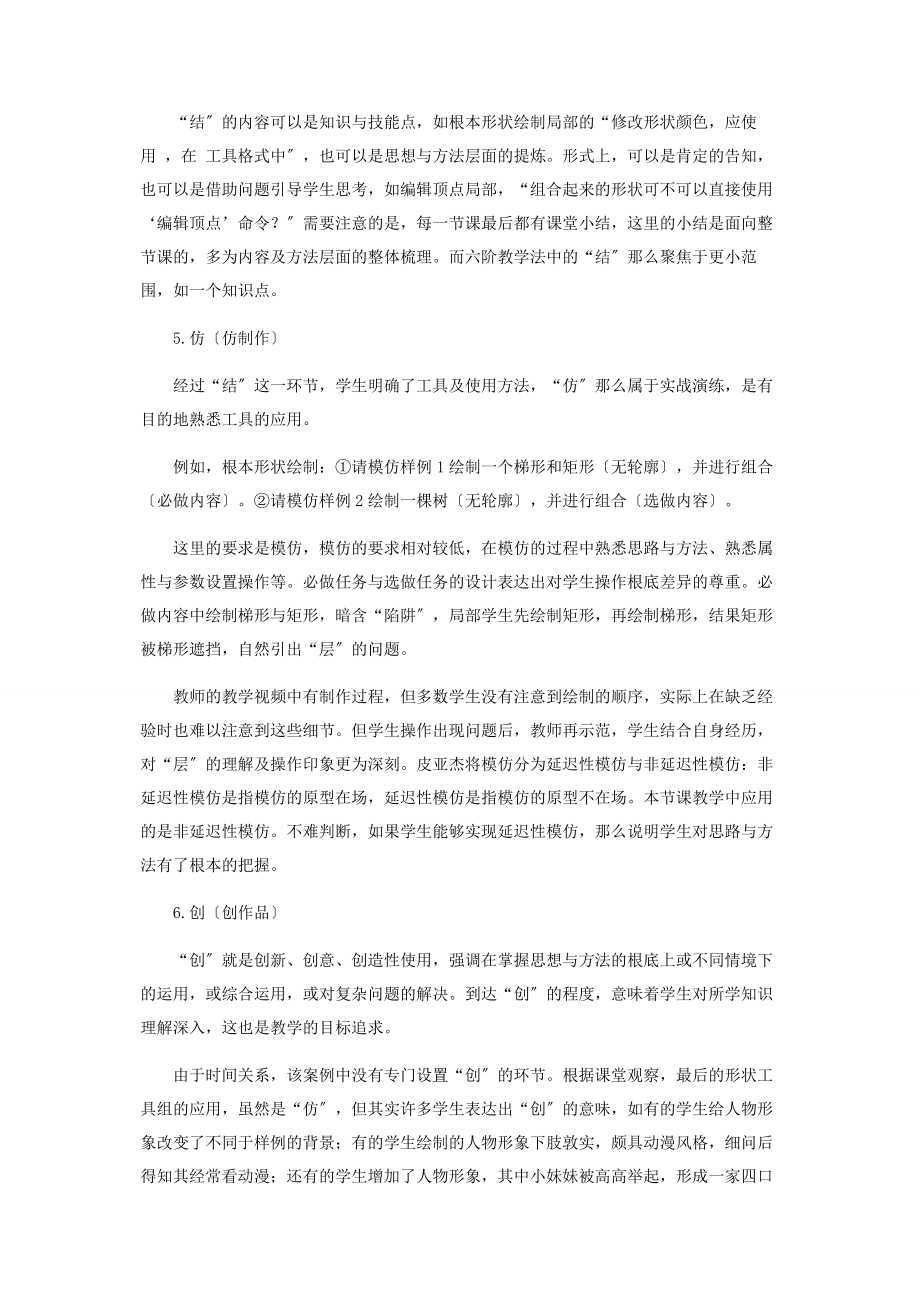 2023年基于“六阶发现学习法”的教学设计.docx_第3页