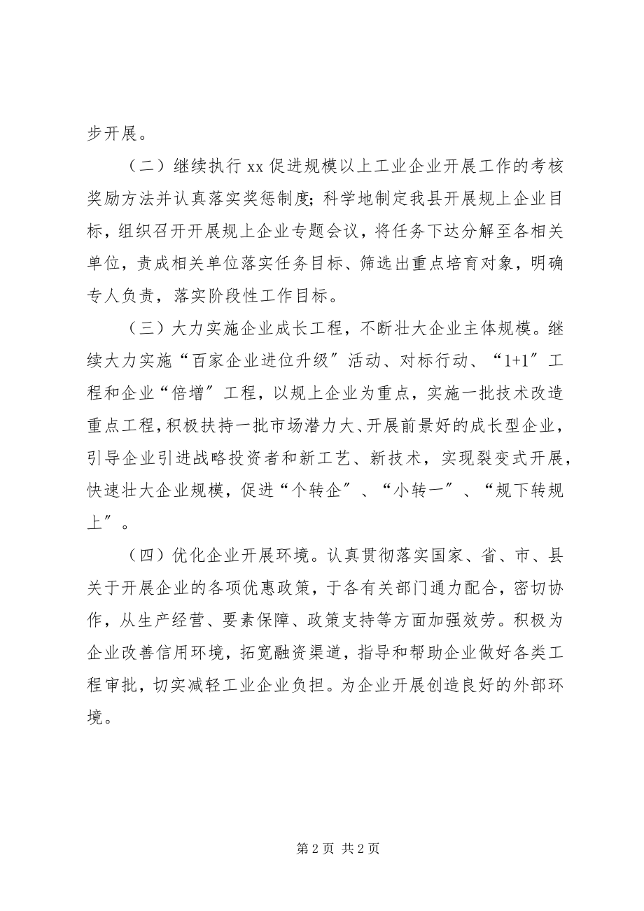 2023年工业和信息化局主要工作谋划汇报.docx_第2页