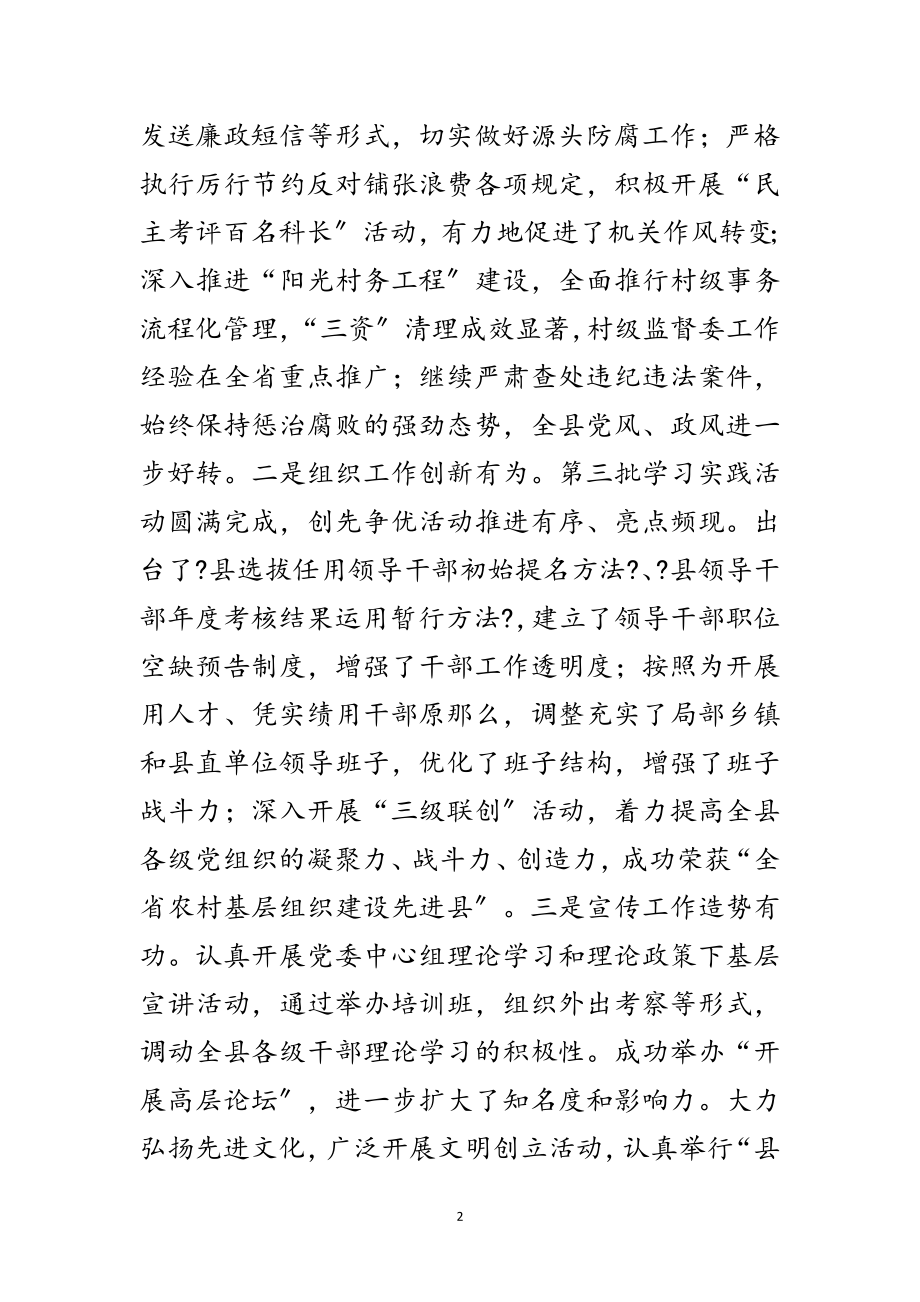 2023年县长在全县党建部署会讲话范文.doc_第2页