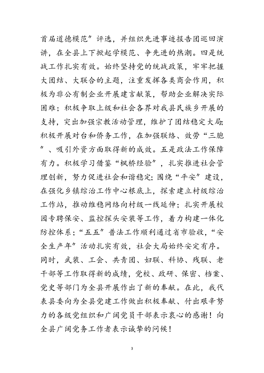 2023年县长在全县党建部署会讲话范文.doc_第3页