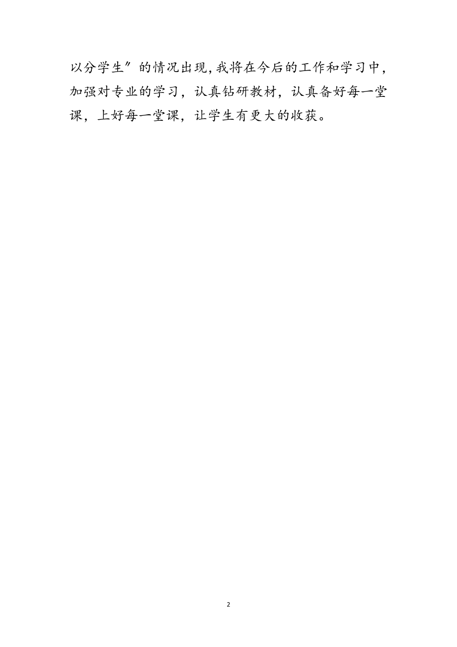 2023年教师发展观整治范文.doc_第2页