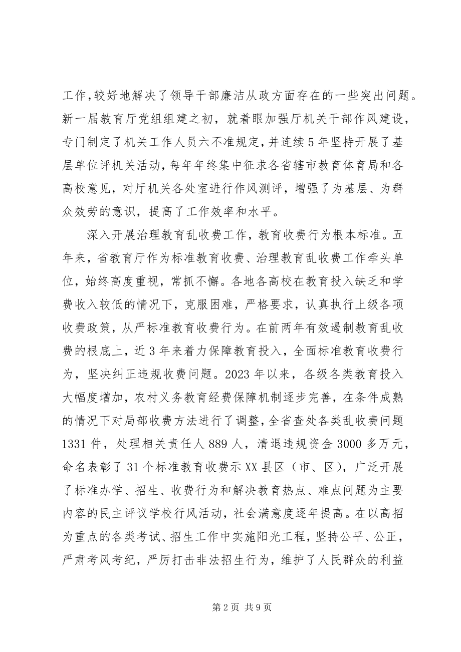 2023年教育纪检监察工作会致辞.docx_第2页