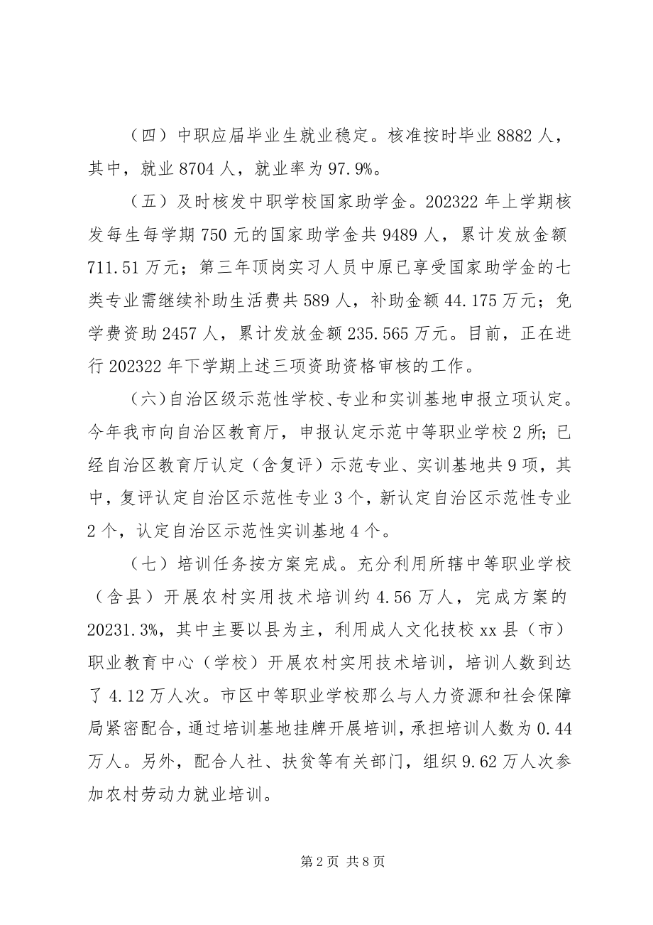 2023年市教育局职业教育攻坚工作总结.docx_第2页