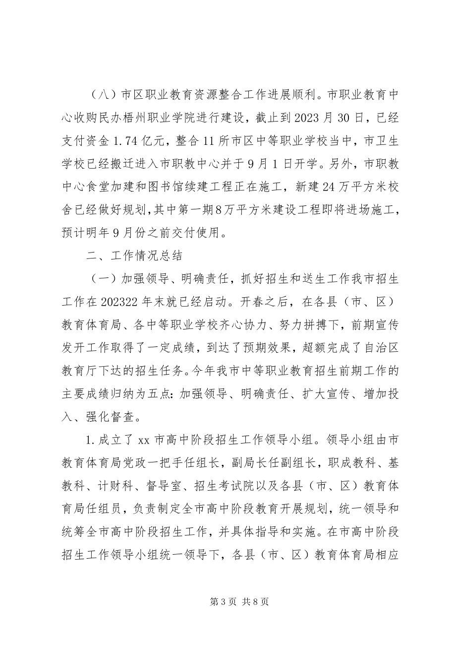 2023年市教育局职业教育攻坚工作总结.docx_第3页