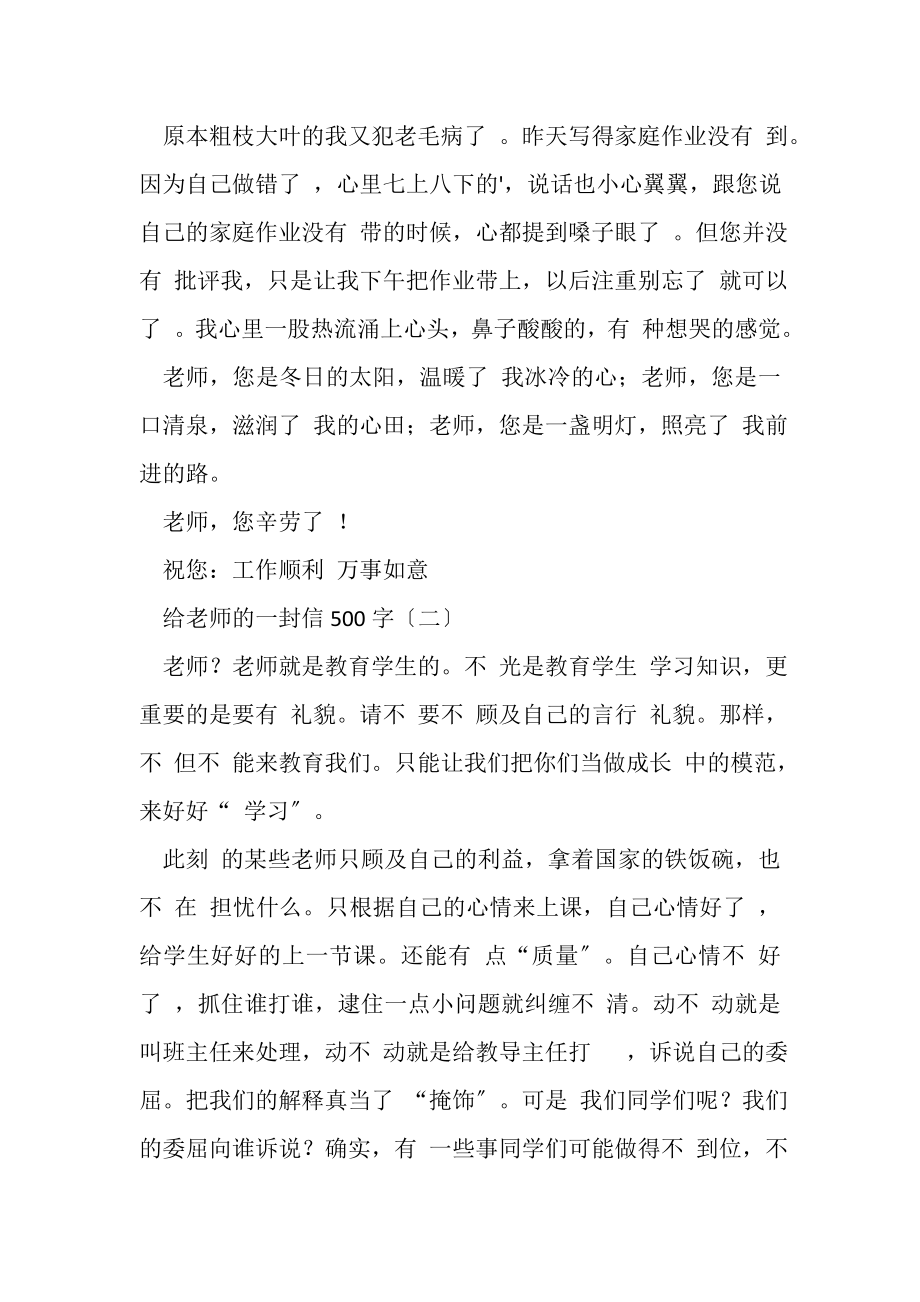 2023年给老师一封信500字初一.doc_第2页