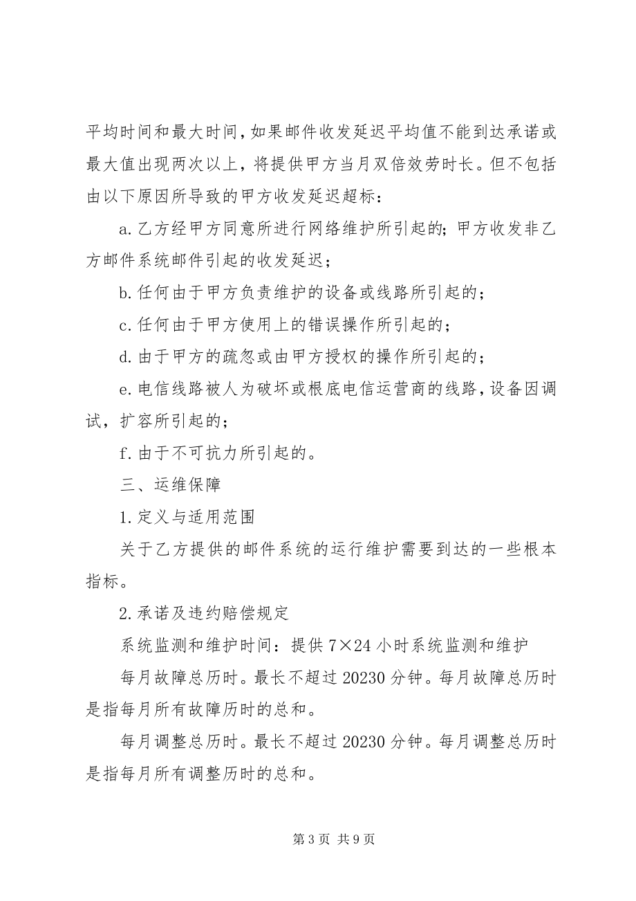 2023年企业邮件服务品质的保证书.docx_第3页