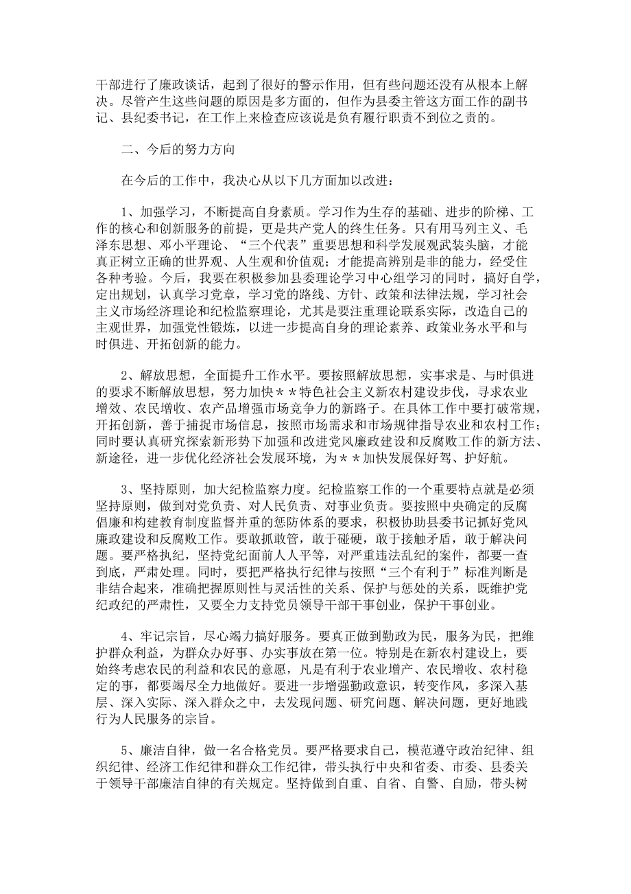 2023年县委副书记在民主生活会上的发言提纲.doc_第2页