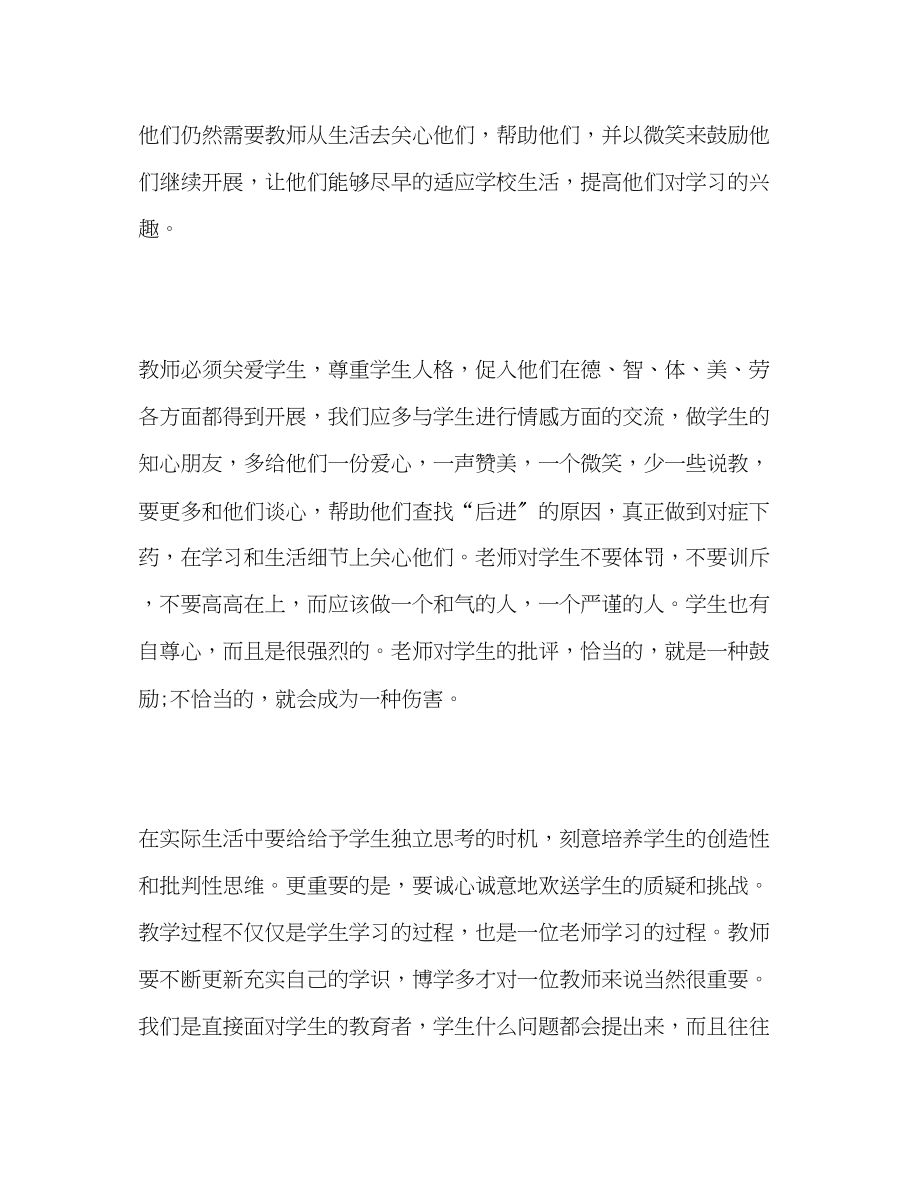 2023年学习教育法律法规心得体会3篇.docx_第2页