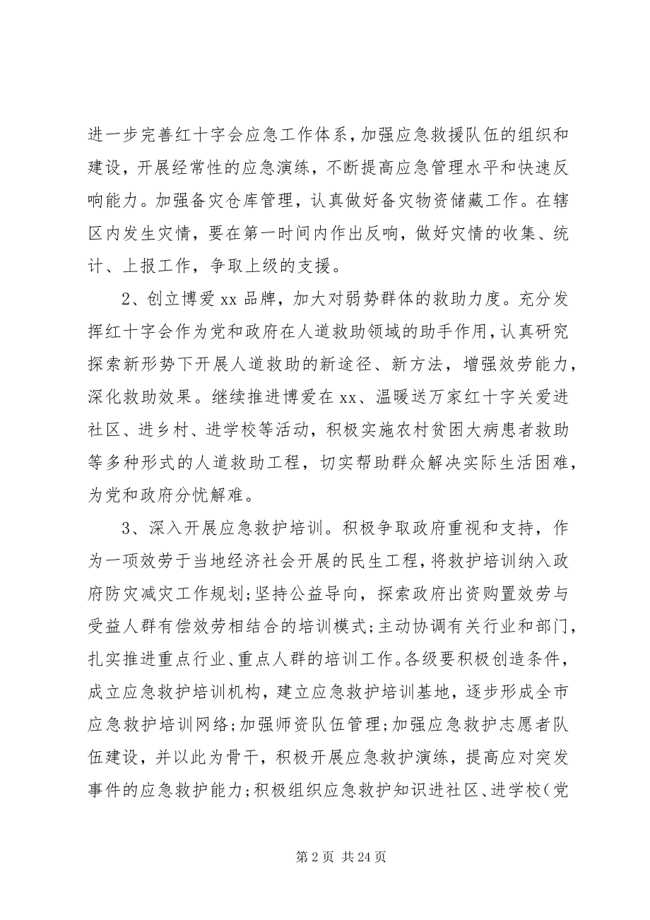 2023年红十字会工作计划五篇.docx_第2页