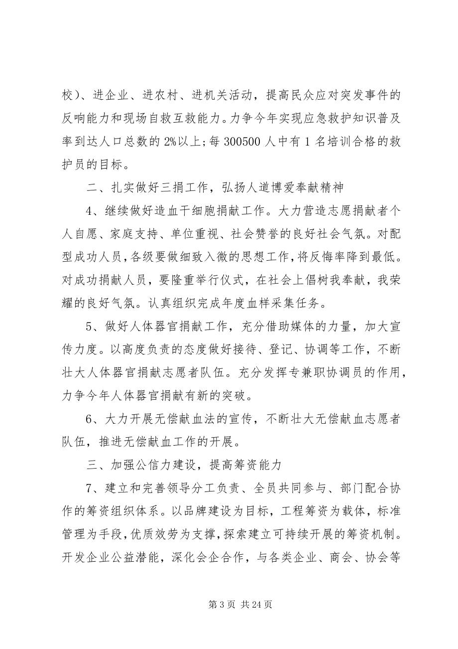 2023年红十字会工作计划五篇.docx_第3页