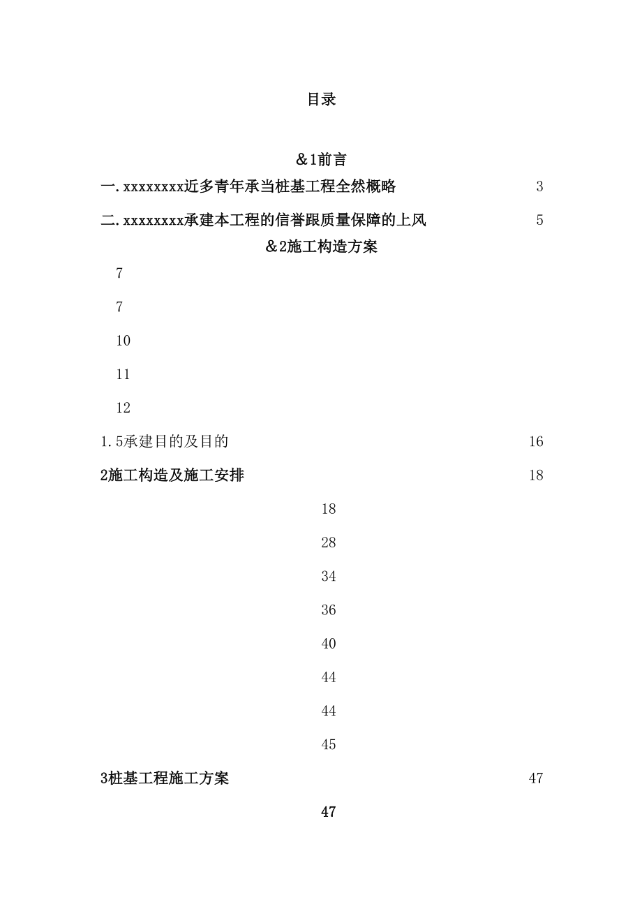 2023年建筑行业华能电厂桩基础施工组织设计.docx_第2页