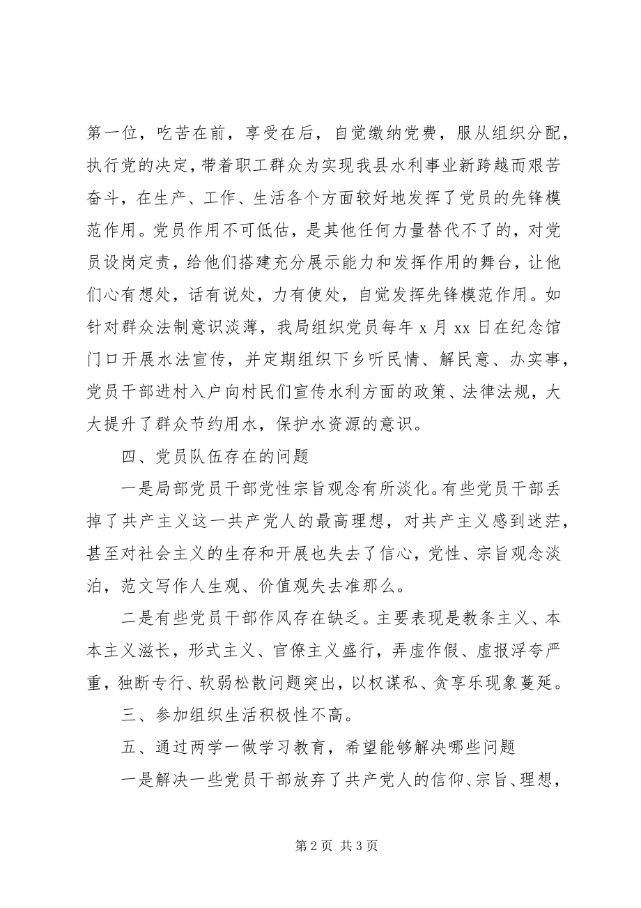 2023年某局“两学一做”学习教育调研报告.docx_第2页