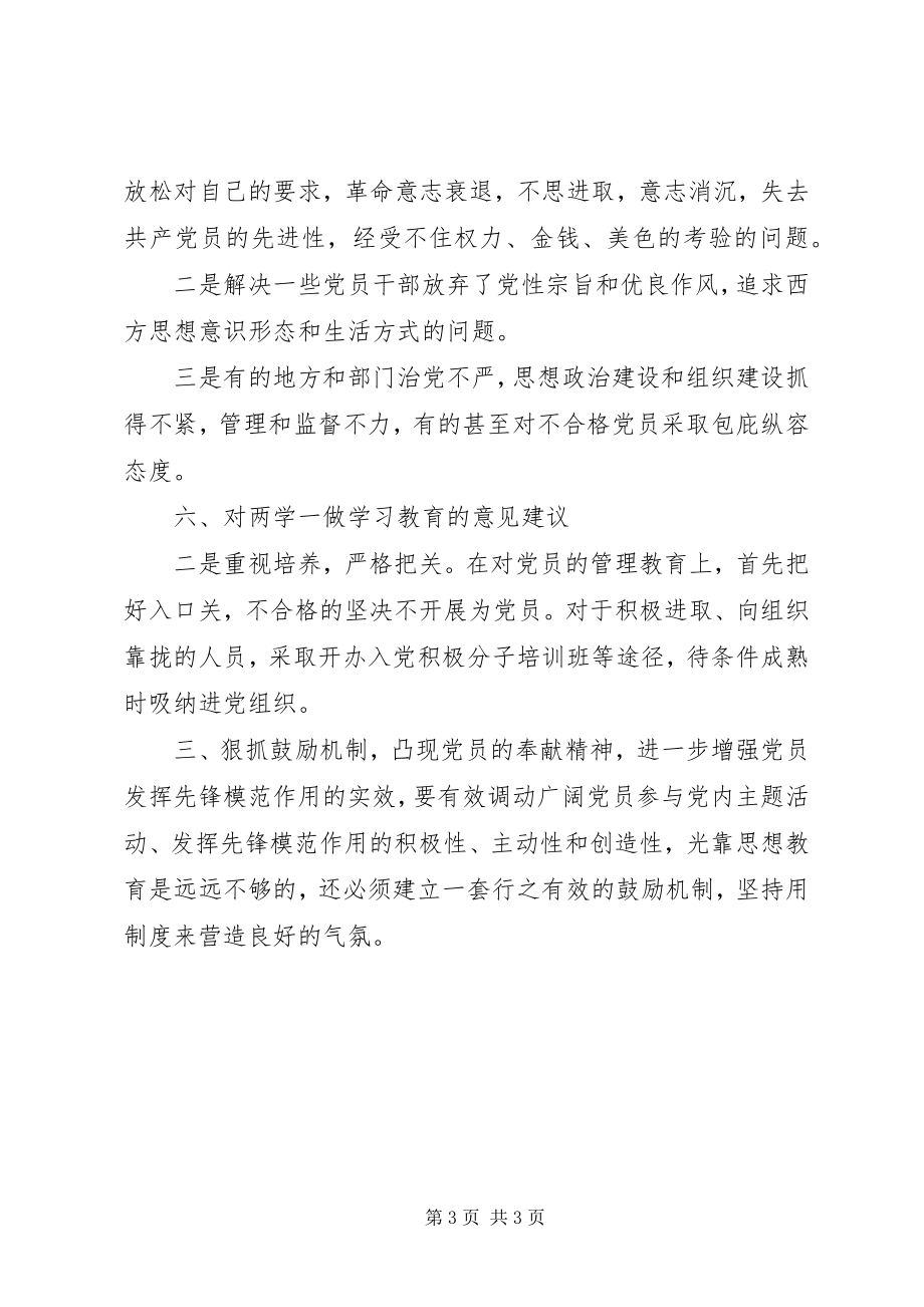 2023年某局“两学一做”学习教育调研报告.docx_第3页