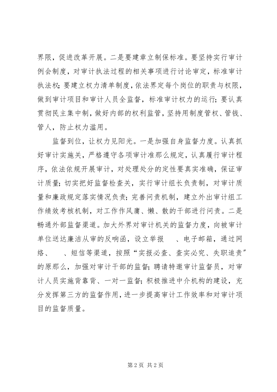 2023年严以用权专题研讨会讲话稿做到三个必须.docx_第2页