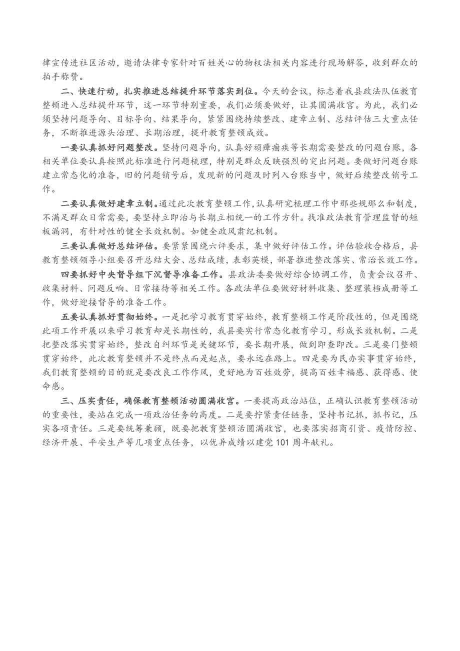 X县委书记在2023年教育整顿总结提升环节动员部署会上的讲话.docx_第2页