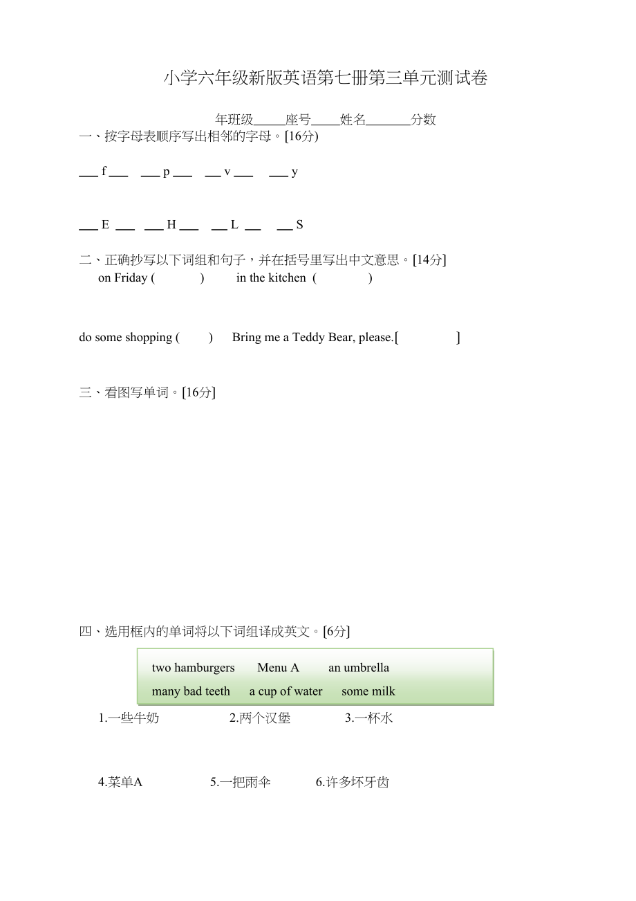 2023年闽教版新版六年级英语上册第三单元测试卷2.docx_第1页