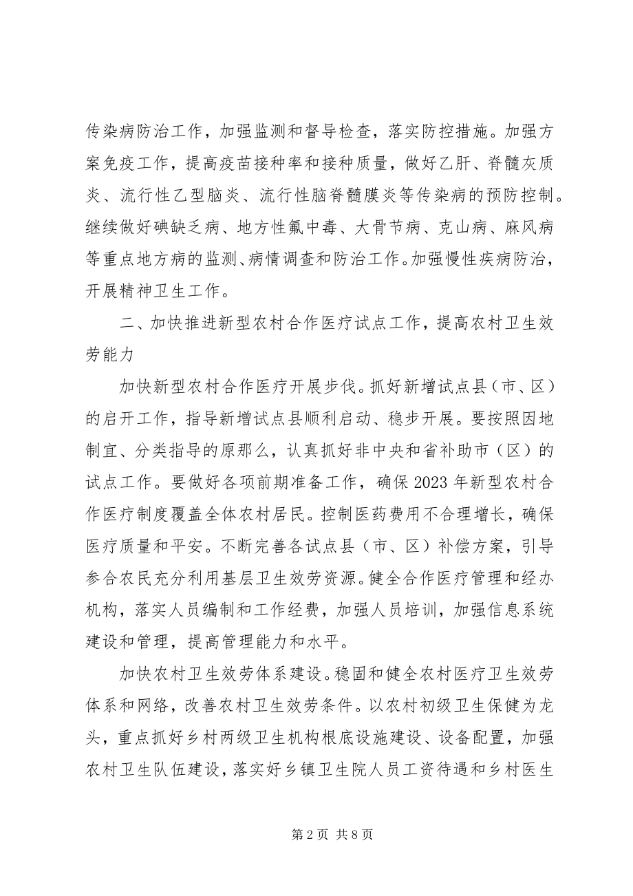 2023年全省卫生工作计划要点.docx_第2页