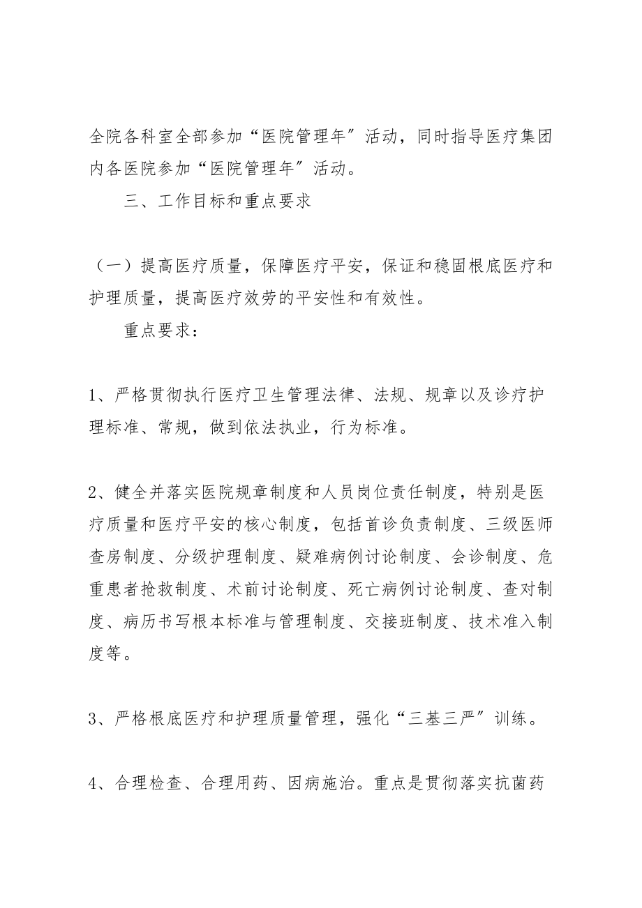 2023年医院管理年活动方案 7.doc_第2页