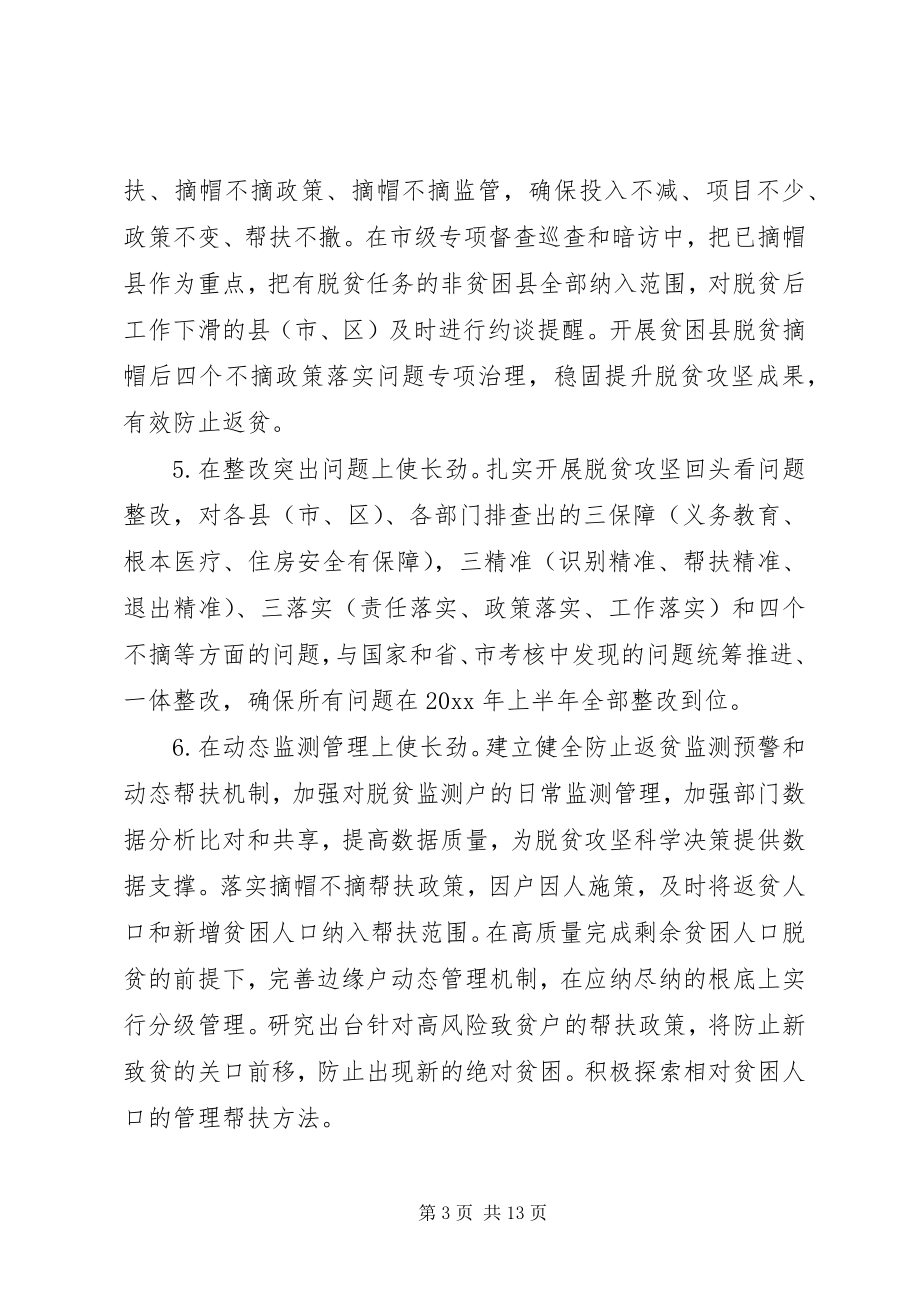 2023年XX市脱贫攻坚工作计划要点.docx_第3页