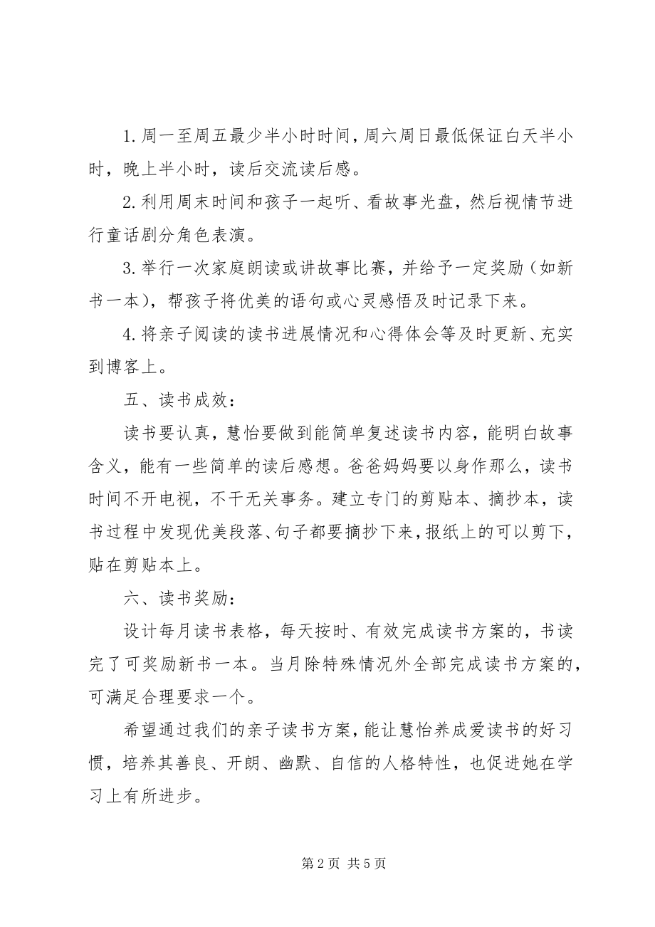 2023年书香家庭度读书计划.docx_第2页