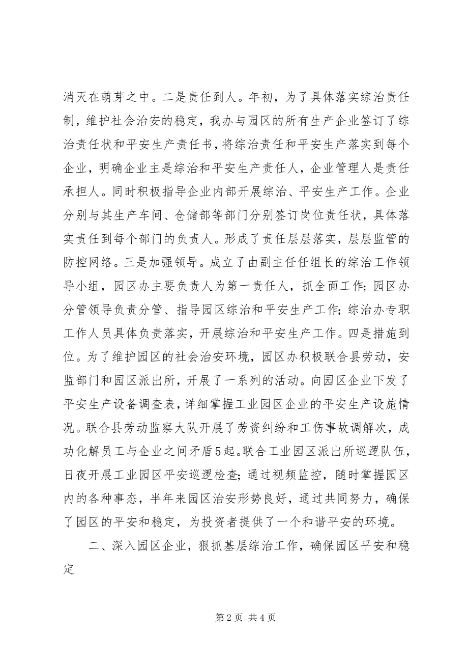 2023年县工业办矛盾纠纷汇报.docx_第2页