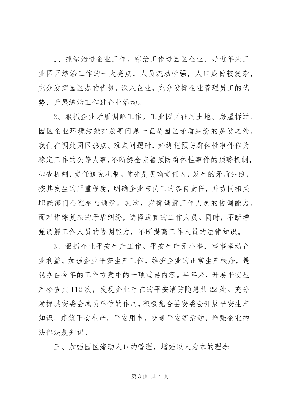 2023年县工业办矛盾纠纷汇报.docx_第3页