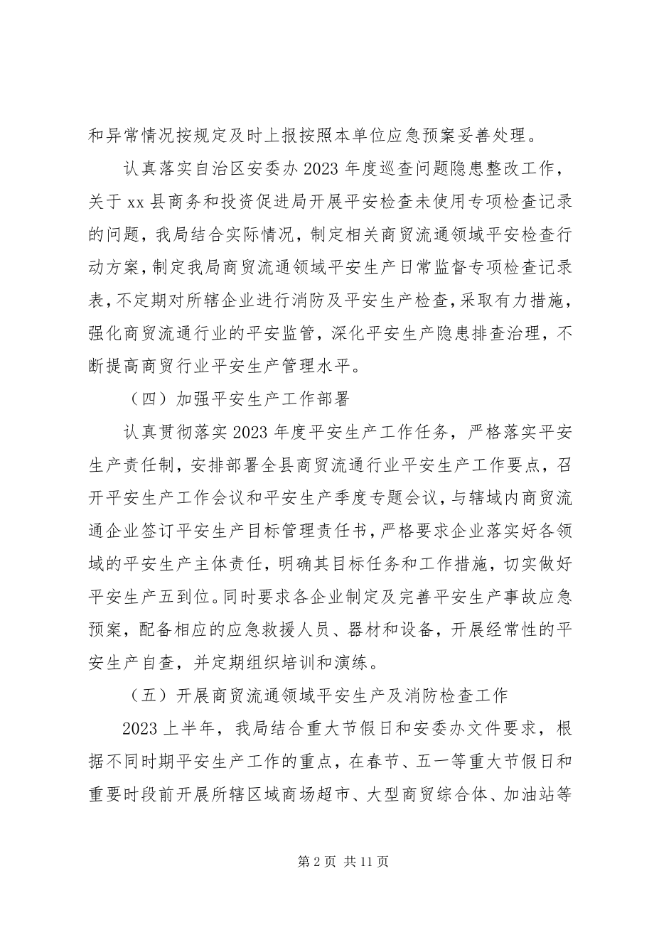 2023年安全生产管理工作总结新编.docx_第2页