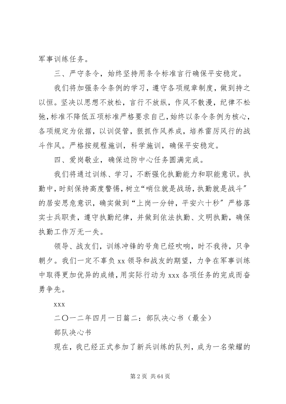 2023年部队迎接考核决心书.docx_第2页