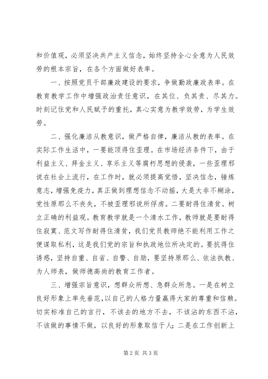 2023年观看鉴史问廉心得体会鉴史问廉心得体会.docx_第2页