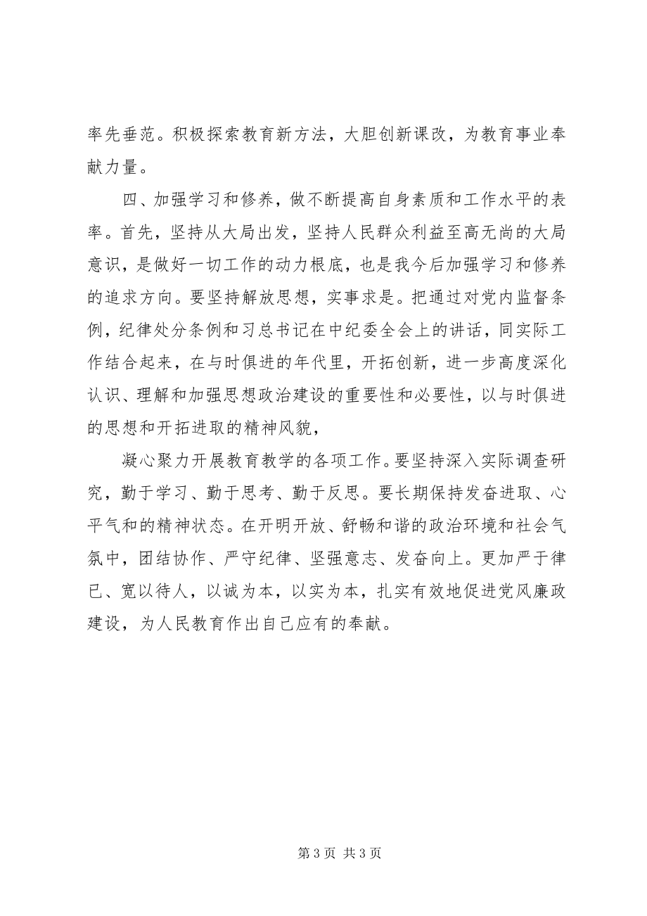 2023年观看鉴史问廉心得体会鉴史问廉心得体会.docx_第3页