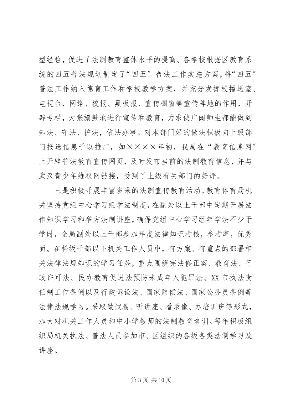 2023年教育局“四五”普法和依法治理工作总结.docx_第3页